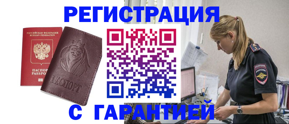 временная регистрация гарантия в Ялуторовске